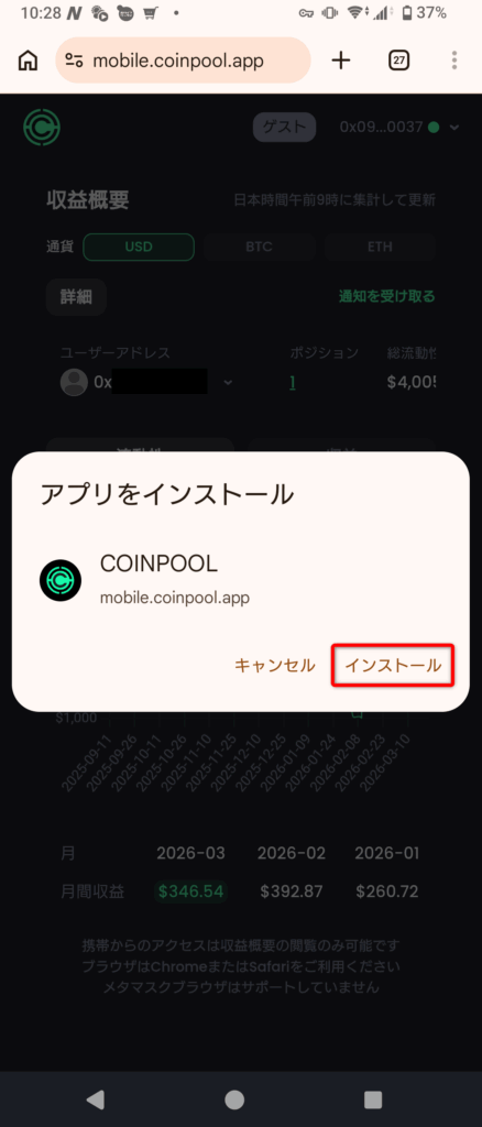 coinpool-homeadd-step3 android
