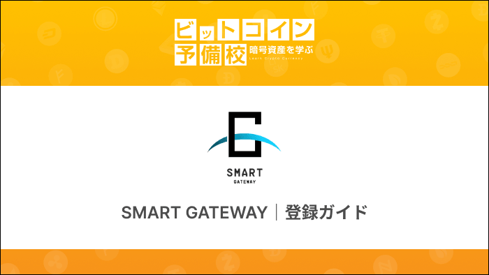 smart-gateway-registration
