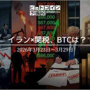 2026年3月第5週｜大口投資家が1日505億円の損失を確定しながら売り続けた週の全記録