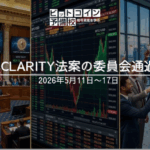 2026年5月第3週｜CLARITY法案が上院委員会を通過・PPI急落でBTC乱高下・ETF大規模流出の週