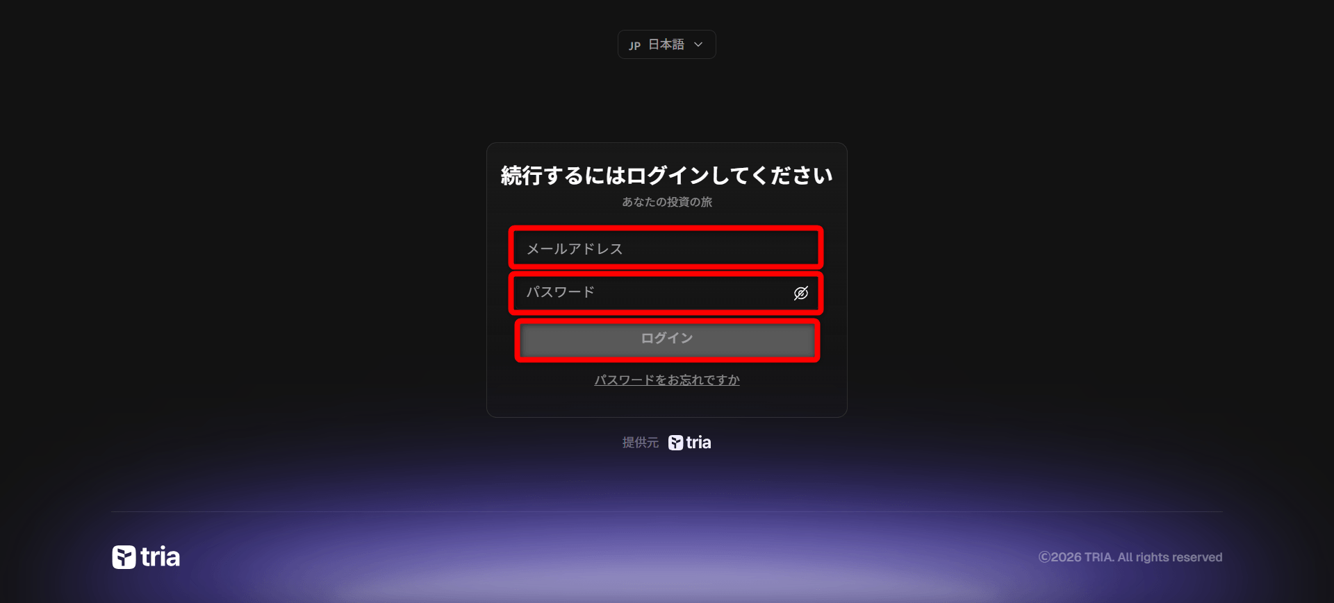 Triaアンバサダー ログイン画面