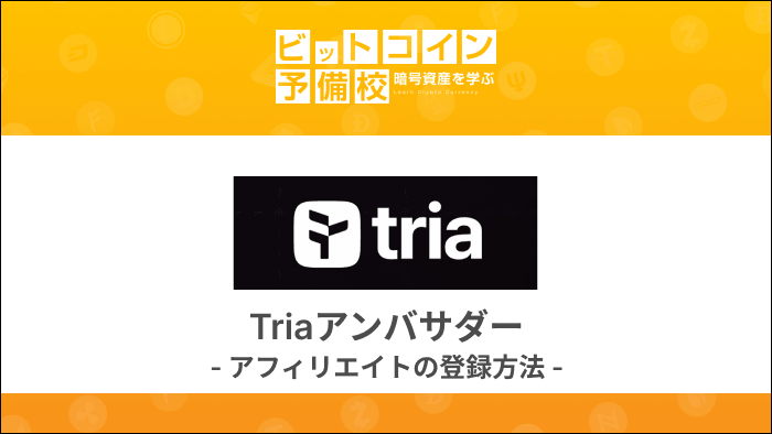 tria-card-ambassador-program