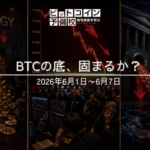 2026年6月第1週|Strategy売却・マウントゴックス送金・米金利上昇が重なりBTC年初来安値61,351ドル更新