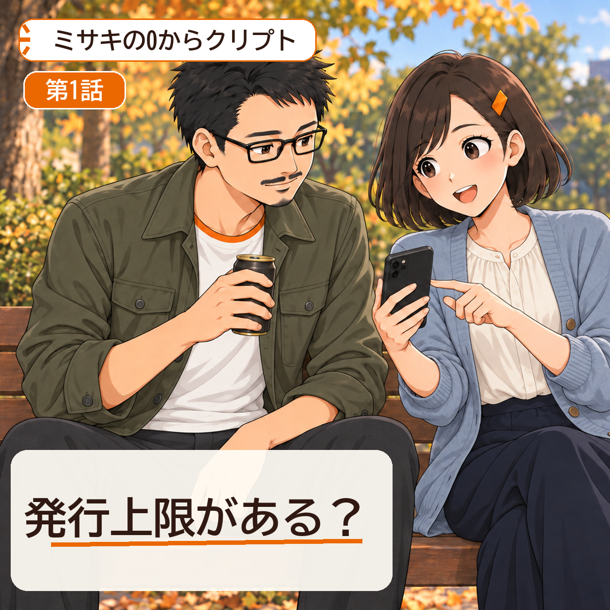 第1話｜ビットコインとは何か