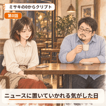 第0話のアイキャッチ